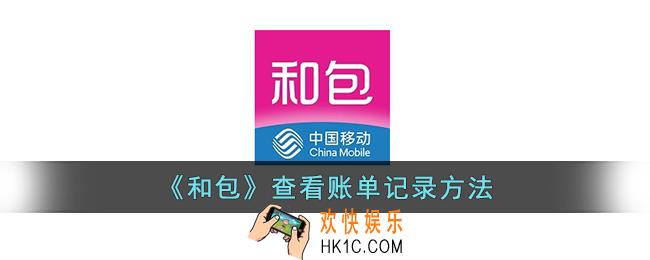 和包怎么看账单