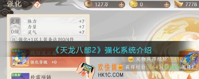 天龙八部2怎么强化