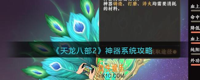 天龙八部2神器系统怎么升级