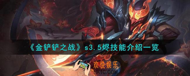 金铲铲之战激战星海烬怎么样