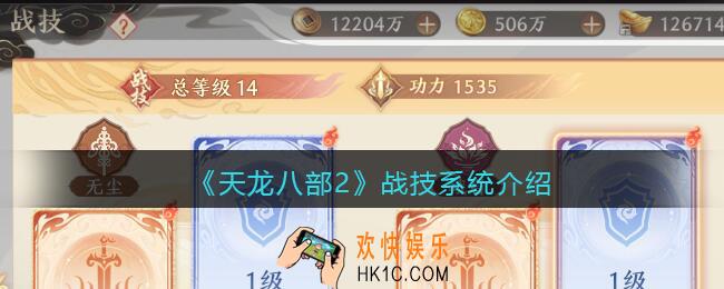 天龙八部2战技系统怎么玩