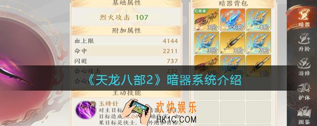 天龙八部2暗器系统怎么升级