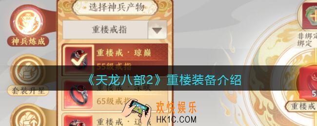 天龙八部2重楼装备怎么弄到
