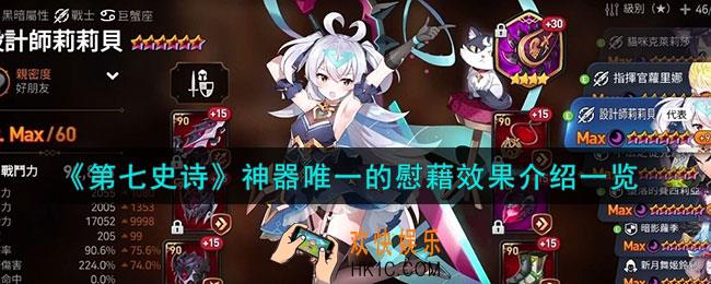第七史诗唯一的慰藉有什么用