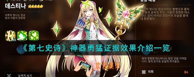 第七史诗勇猛证据有什么用