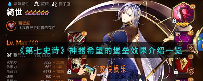 第七史诗希望的堡垒有什么用