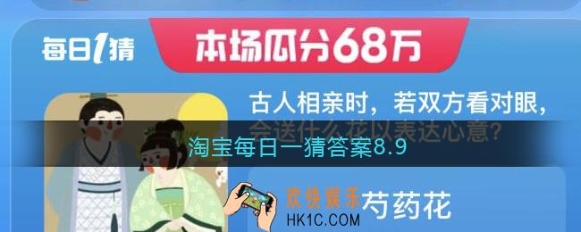 淘宝每日一猜答案8.9