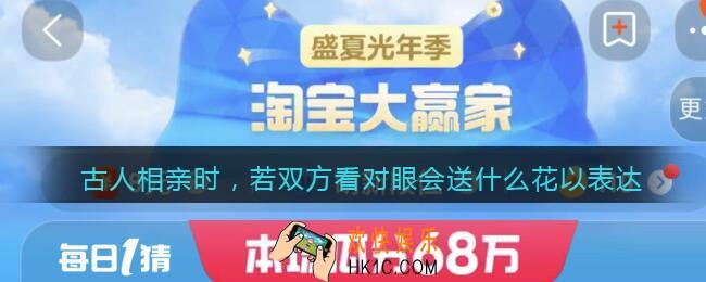 古人相亲时，若双方看对眼会送什么花以表达