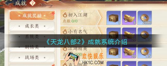天龙八部2成就系统在哪里