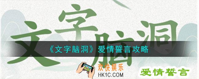文字脑洞爱情誓言怎么过