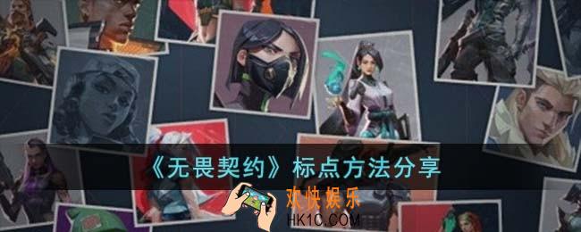 无畏契约怎么标点