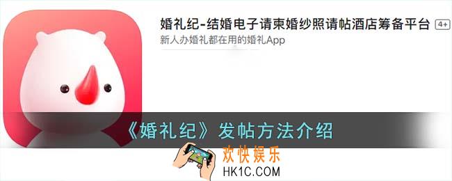 婚礼纪怎么发布帖子