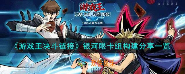 游戏王决斗链接银河眼光子龙卡组怎么玩