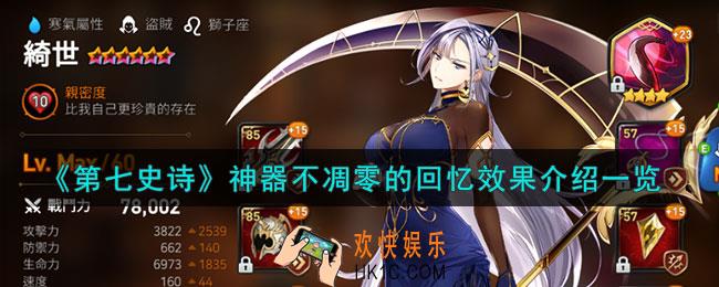 第七史诗不凋零的回忆有什么用