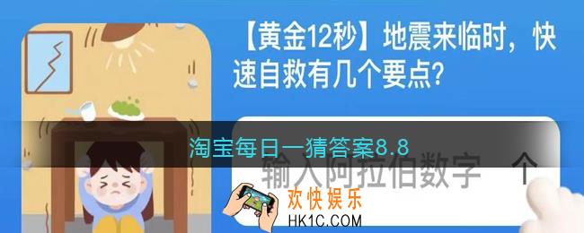 淘宝每日一猜答案8.8