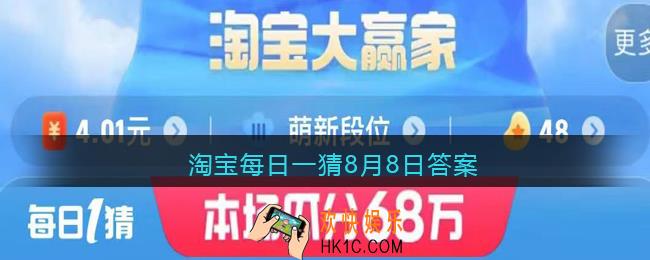 淘宝每日一猜黄金12秒地震来临时，快速自救有几个要点