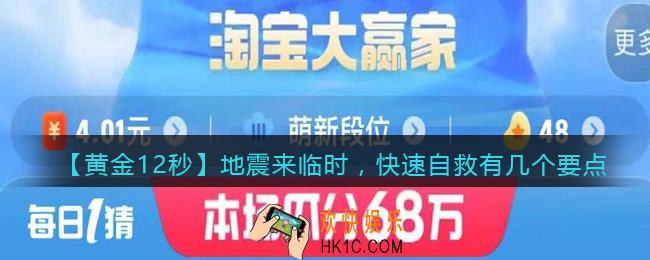 黄金12秒地震来临时，快速自救有几个要点