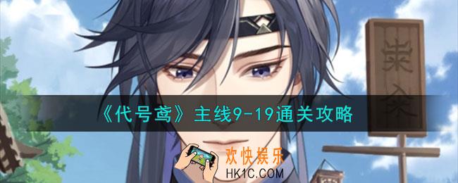 代号鸢9