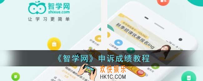 智学网成绩错了怎么申诉