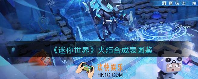 迷你世界火炬怎么做/获得