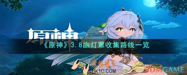 原神幽灯蕈分布图是什么