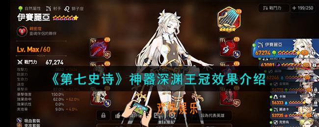 第七史诗深渊王冠有什么用