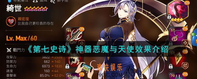 第七史诗恶魔与天使有什么用