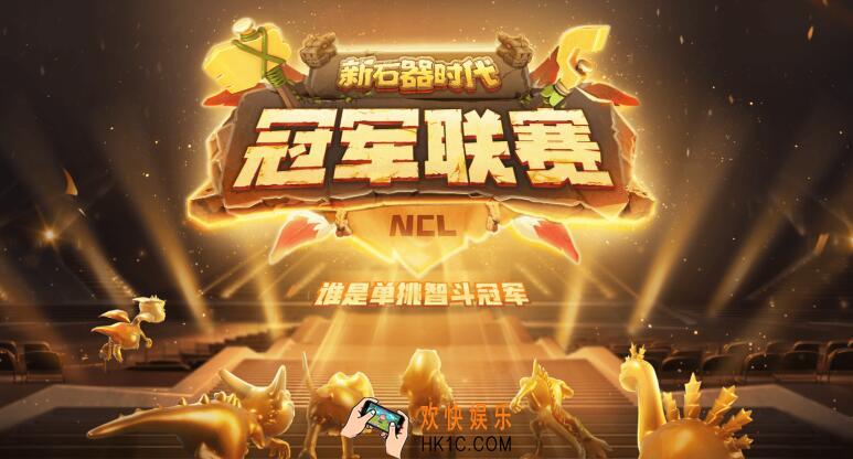 盘点《新石器时代》热门阵容搭配以及打法