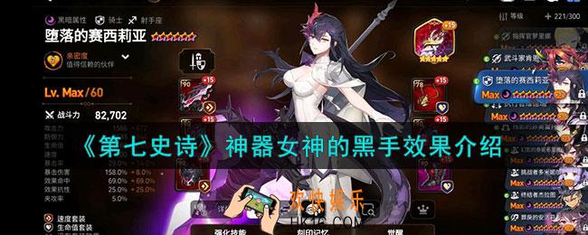 第七史诗女神的黑手有什么用