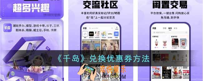 千岛怎么兑换优惠券