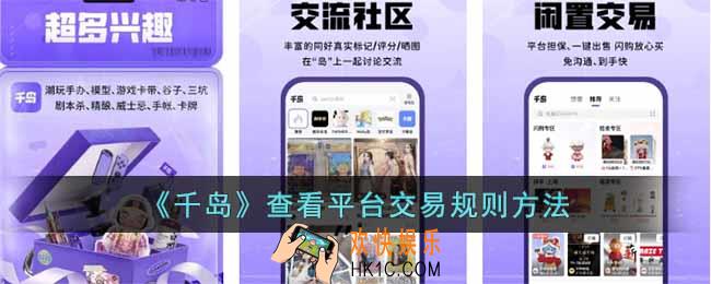 千岛怎么看交易规则