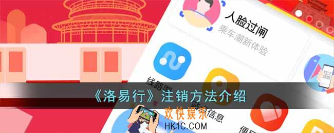 洛易行怎么注销
