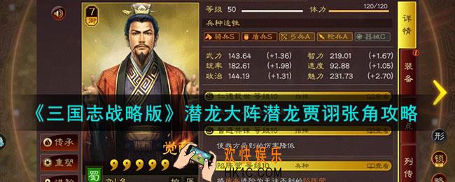 三国志战略版潜龙大阵怎么布置
