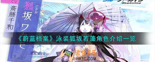 蔚蓝档案泳装若藻怎么样