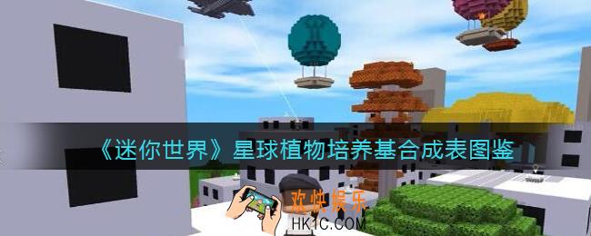 迷你世界星球植物培养基怎么获得