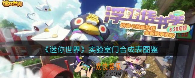 迷你世界实验室门怎么获得
