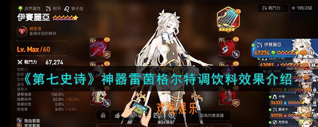 第七史诗雷茵格尔特调饮料有什么用