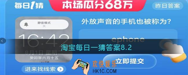 淘宝每日一猜答案8.2