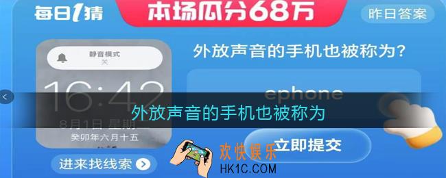 外放声音的手机也被称为