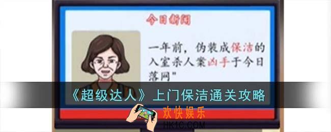 超级达人上门保洁怎么过