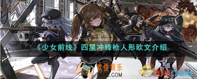 少女前线欧文怎么样