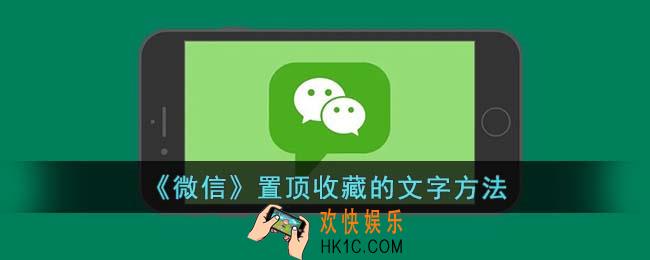 微信怎么置顶收藏的句子