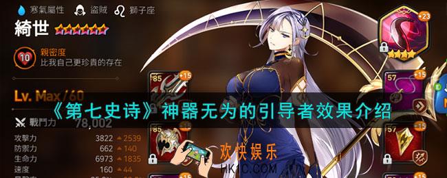 第七史诗无为的引导者有什么用