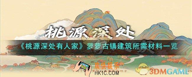桃源深处有人家萝萝古镇建筑有什么