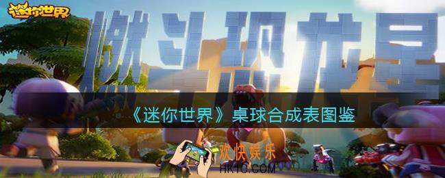 迷你世界桌球怎么获得