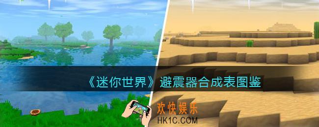 迷你世界避震器怎么获得