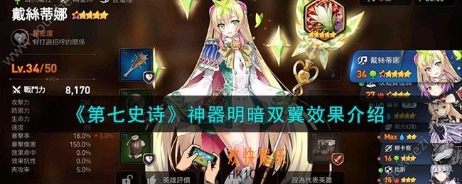 第七史诗明暗双翼有什么用