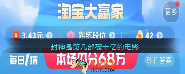 封神是第几部破十亿的电影
