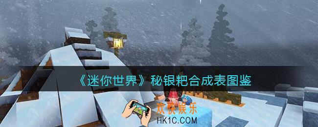 迷你世界秘银耙怎么获得