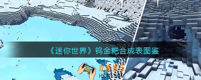 迷你世界钨金耙怎么获得